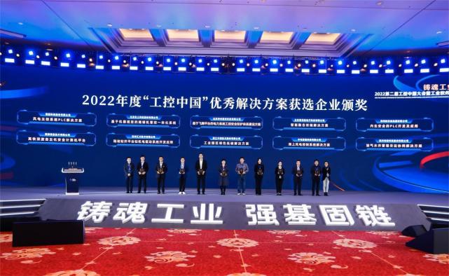 铸魂工业 强基固链|2022第二届工控中国大会在苏州开幕！