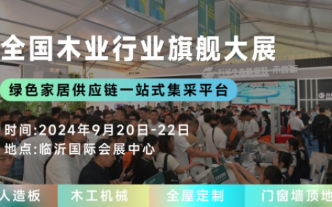 �۱䴴�£�ľҵ��ƪ��2024����ľ����9��20�տ�Ļ�ڼ���̽��������װ������