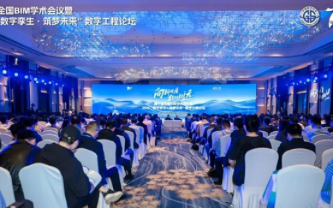 ��ʮ��ȫ��BIMѧ��������2024����������������δ�������ֹ�����̳�ɹ��ٰ�