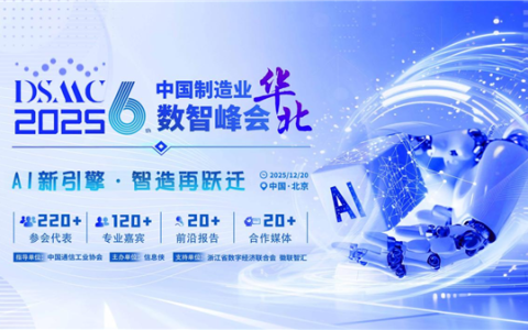 DSMC 2025�������й�����ҵ�������Ƿ��Բ���չ٣���������ȫ�عˣ�