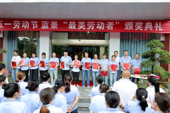 致敬平凡英雄，礼赞奋斗力量——蓝景第二届五一“…